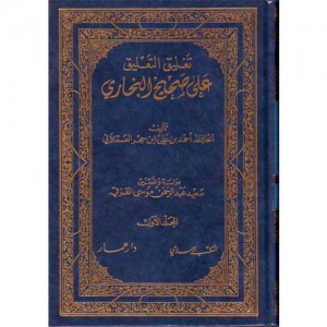 تغليق التعليق على صحيح البخاري