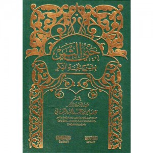 جني الثنر بشرح نخبة الفكر