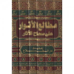 مطالع الأنوار على صحاح الآثار