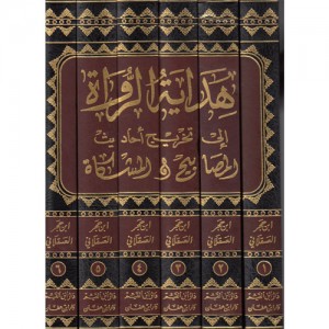 هداية الرواة إلى تخريج أحاديث المصابيح والمشكاة