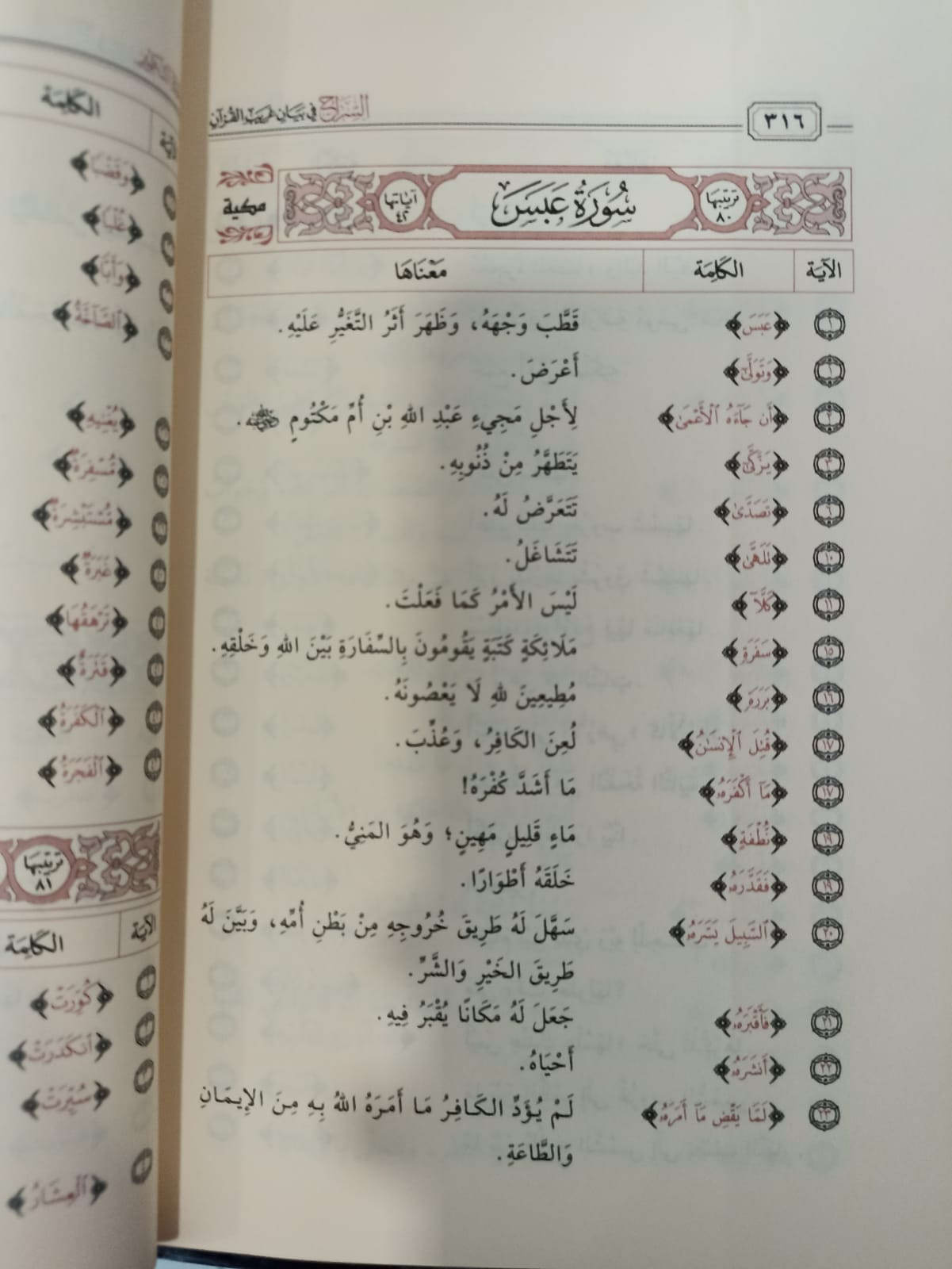 بيان غريب القرآن السراج في كتاب السراج