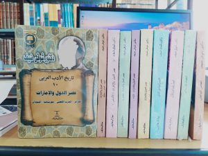 تاريخ الأدب العربي لدكتور شوقي ضيف 1/10 – غلاف مكتبة المعارف