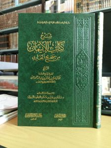 شرح كتاب الإيمان من صحيح البخاري – تراث الذهبي – إمام الذهبي مكتبة