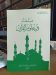 مباحث في علوم القرآن – غلاف شامواkrem – مكتبة المعارف – 95.000,00