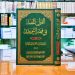 القول المفيد في فهم التوحيد لعبدالله بن محمد المعتاز – دار السلام